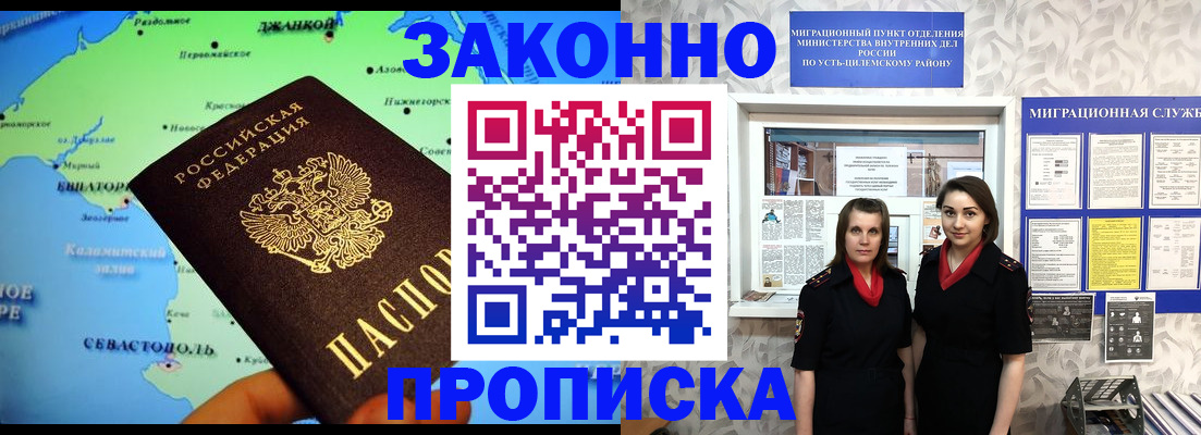 прописка для военкомата в Заволжске