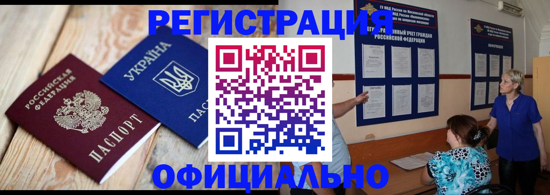 купить прописку в Заволжске