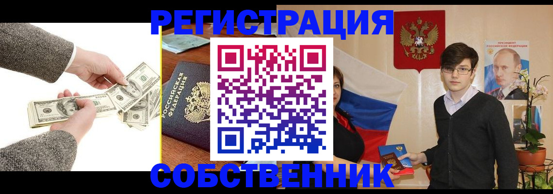 временная регистрация купить в Заволжске